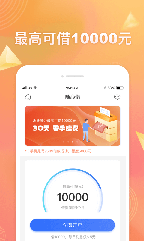 随心借app  v3.8.8图1