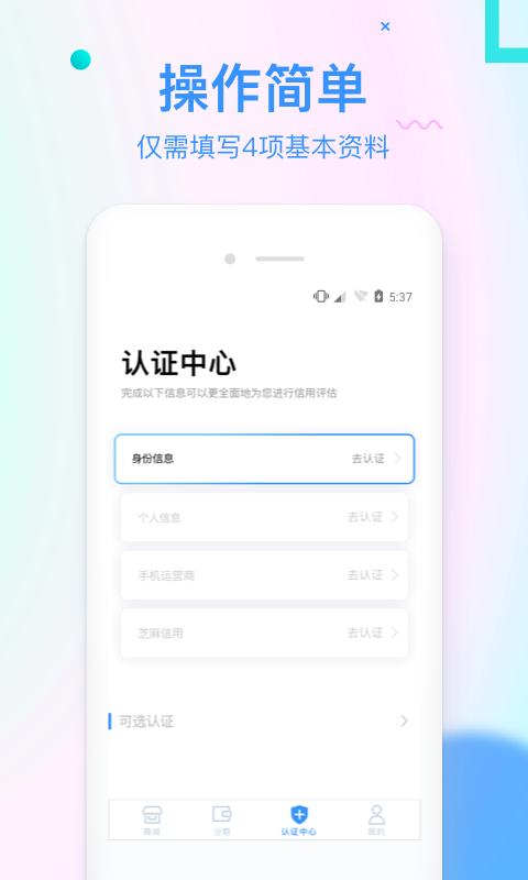 信而富app下载苹果版安装  v5.3.5图3