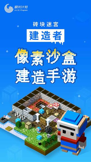 砖块迷宫建造者国际版  v1.1.5图4