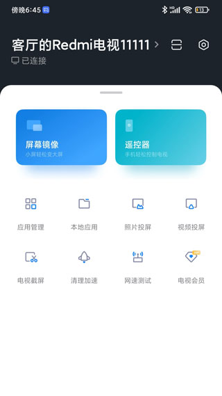 小米电视助手app官方下载手机版  v2.7.2图4