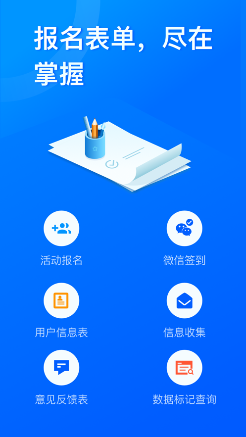 问卷星的官网  v2.0.96图1