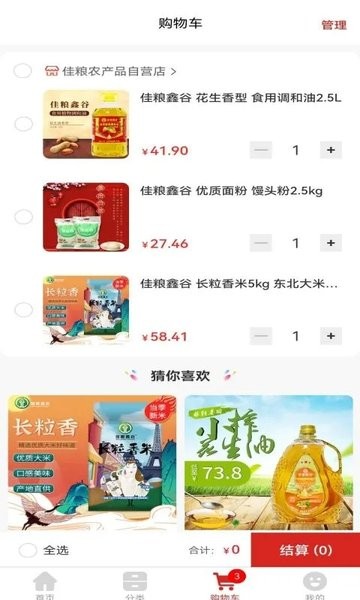 鑫缘商城  v1.3.0图3