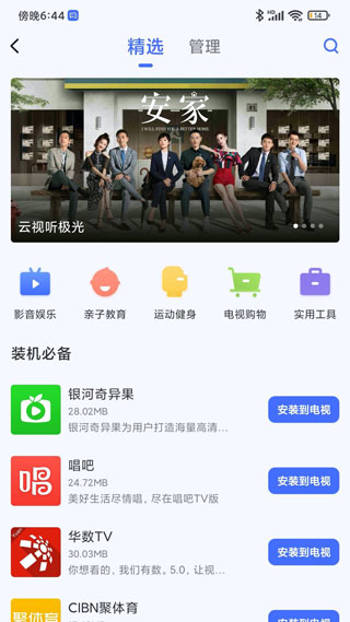 小米电视助手app下载安装苹果手机版  v2.7.2图2