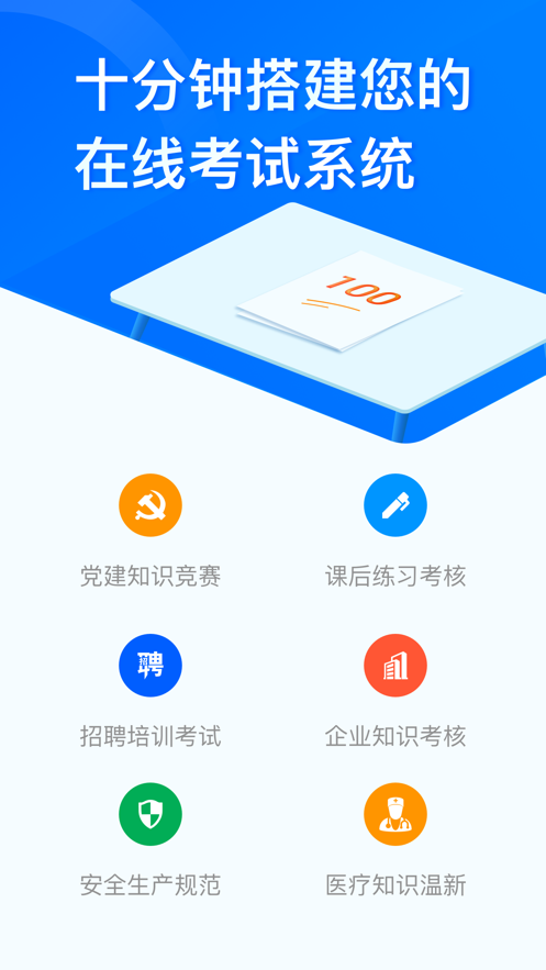 问卷星答题系统  v2.0.96图2