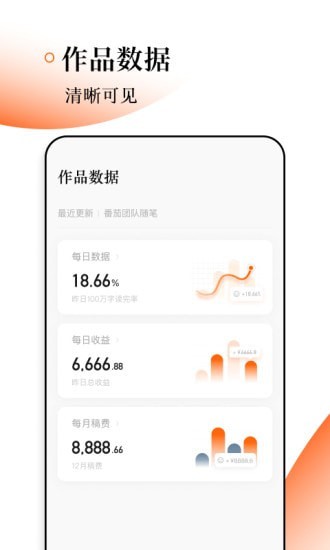 番茄作家助手app下载电脑版官网  v1.2.0图3