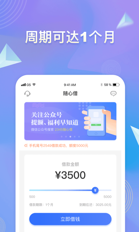 随心借app  v3.8.8图3