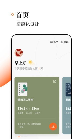 番茄作家助手苹果版下载  v1.2.0图2