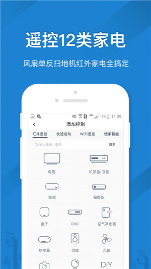 小米遥控精灵下载安装  v4.5.2图2