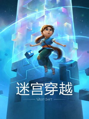 迷宫穿越破解版  v1.0.6图1