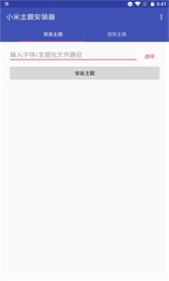 小米主题安装器app下载官网免费安装苹果版本  v1.2.1图2