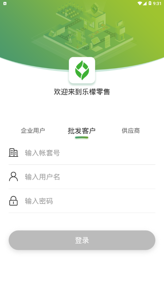 乐檬零售app最新版下载官网安装  v3.8图1