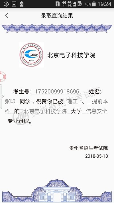 贵州招考软件下载官网安装手机版