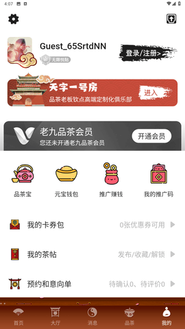 老九品茶交友手机版  v1.5图3