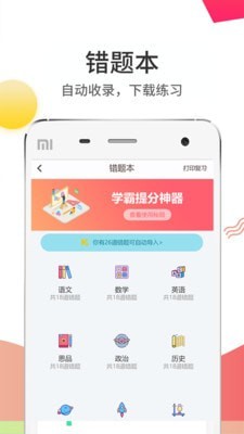 云阅卷app官网  v5.0.1图2