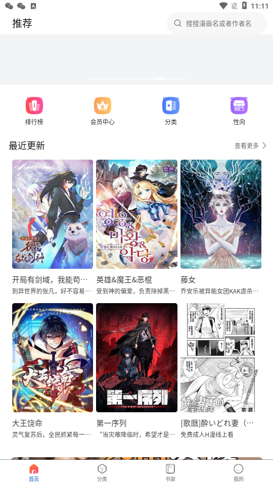 漫蛙2漫画app下载官方版正版  v1.2.1图1