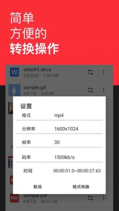 格式转换全能王app下载  v2.1.5图1