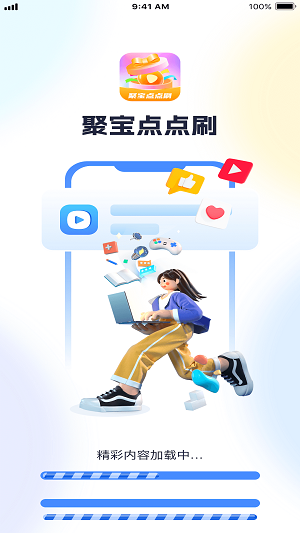 聚宝点点刷平台手机版  v1.0.1图1