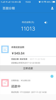百朋分期  v1.0图1