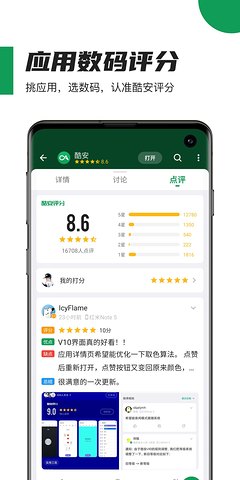 酷安版本  v10.3.1图1