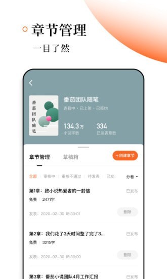 番茄作家助手2024下载安装手机版  v1.2.0图1