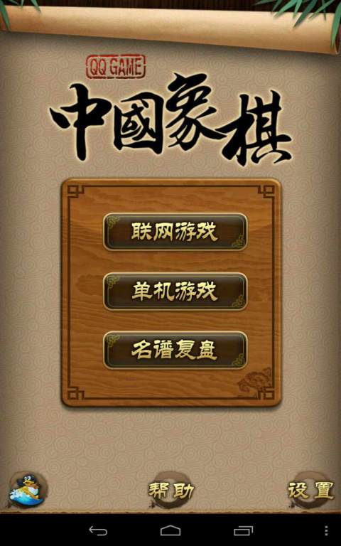 天天象棋免费下载手机版  v4.0.2.5图4