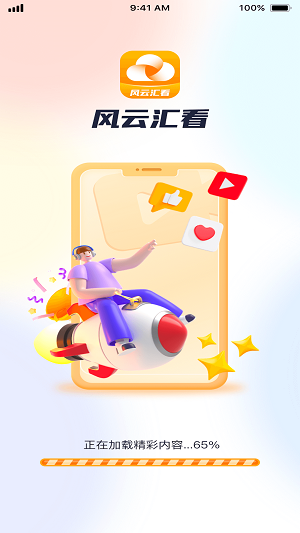 风云汇看免费版  v1.0.1图3