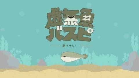 虚无鱼最新版本1.2.1