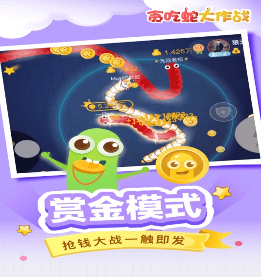 贪吃蛇大作战2018新版下载  v4.3.5.2图2