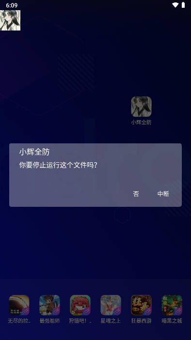 小辉全防7.0科技app