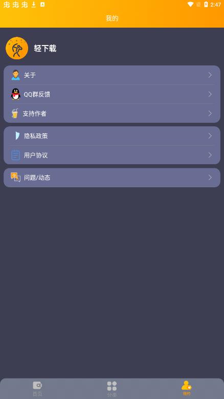 轻下载  v1.0.1图3