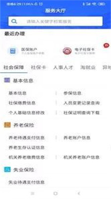 广西人社12333官网app  v6.1.4图2