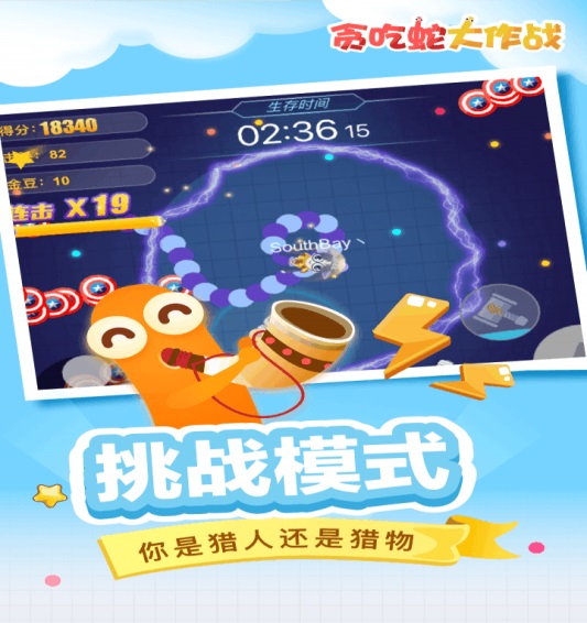 贪吃蛇大作战官网  v4.3.5.2图3