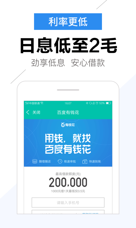 爱分期贷款  v2.3图4