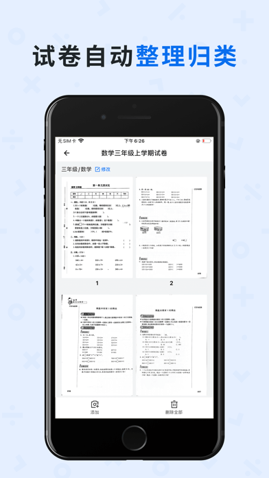 蜜蜂试卷20级中医  v2.1.6图1