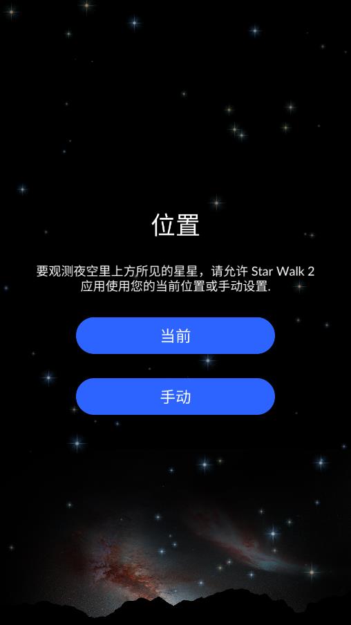 starwalk2观星软件  v2.8.7.77图3