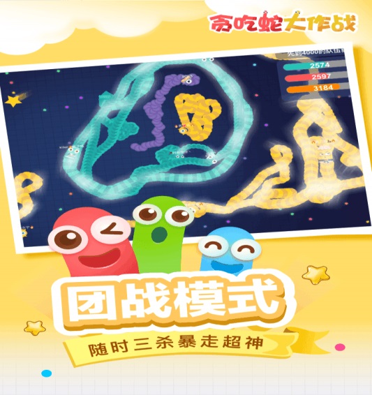 贪吃蛇大作战2018新版下载  v4.3.5.2图1