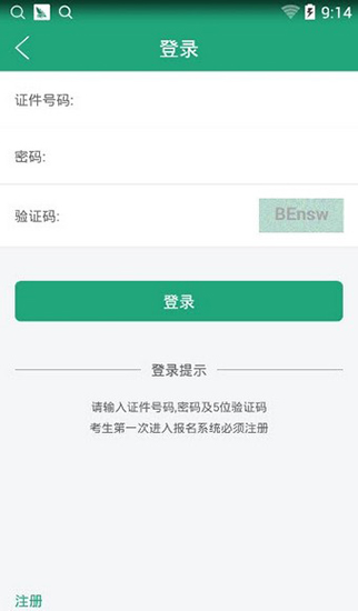 辽宁学考app辽宁招生考试之窗手机最新版  v2.3图2