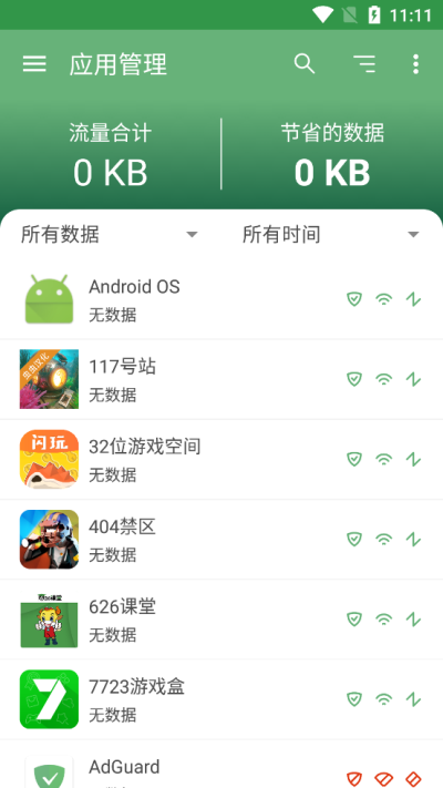 adguard破解版4.1.13版本  v2.7.0图1