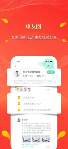 人民好医生APP医生版  v2.1.6图3