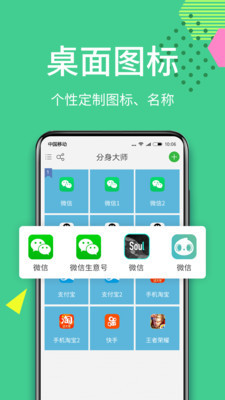 360分身大师下载最新版  v6.2.1图1