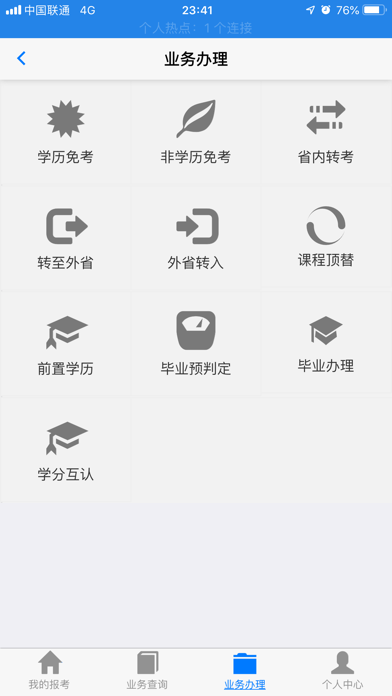 湖北自考app安卓版下载官网  v2.2.4图2