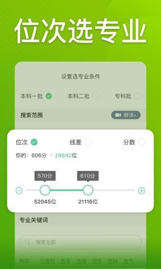 圆梦志愿app官方下载最新版本  v2.1.3图3