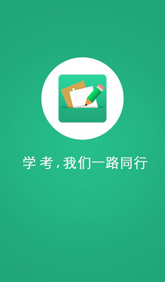 辽宁学考2.7.9版本  v2.3图3