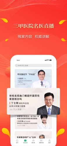 人民好医生手机版下载  v2.1.6图1