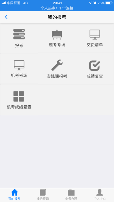 湖北自考app最新版官网下载安卓  v2.2.4图3