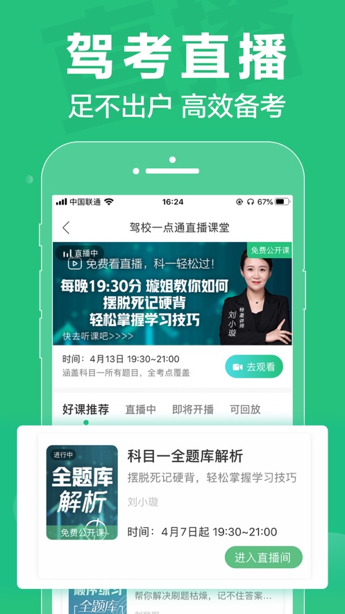 驾校一点通下载驾校一点通app  v8.8.0图3