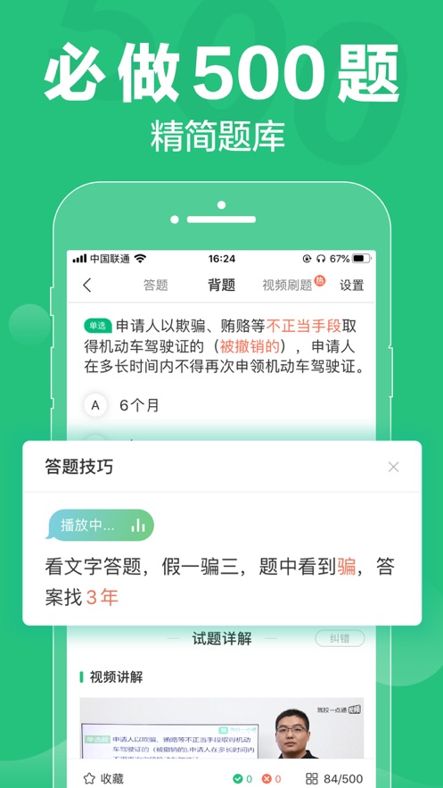 驾校一点通2020最新版摩托车  v8.8.0图2