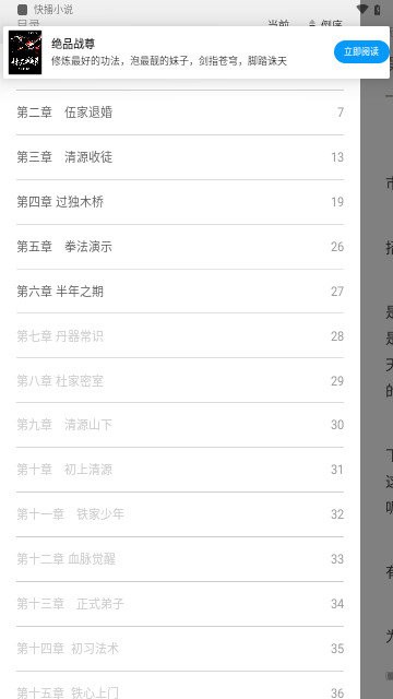 快播小说手机版  v1.0.0图1