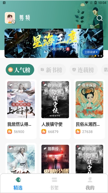 东南小说手机版下载安装免费  v1.4.07图3