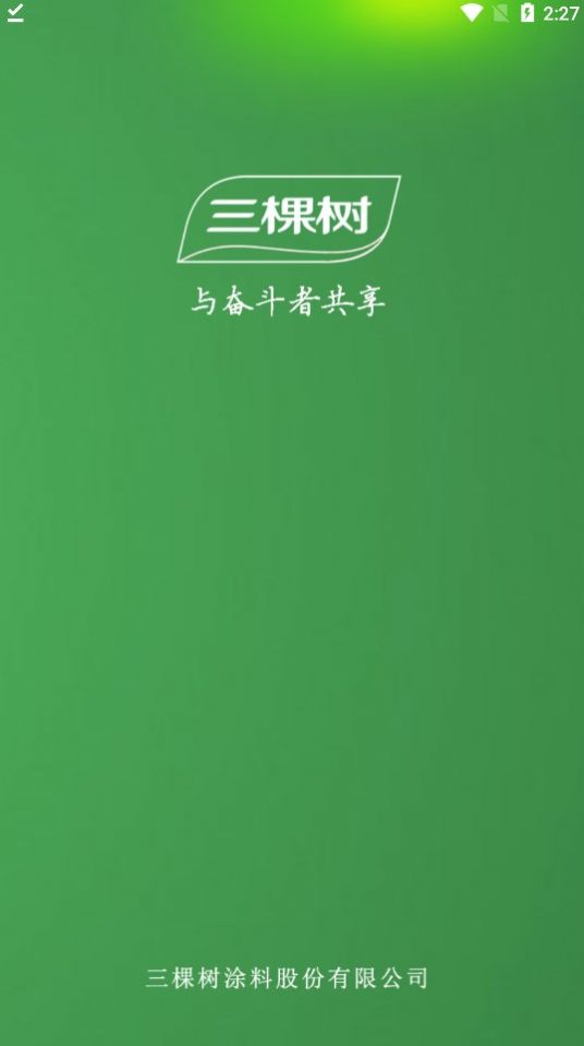 新版协同办公app